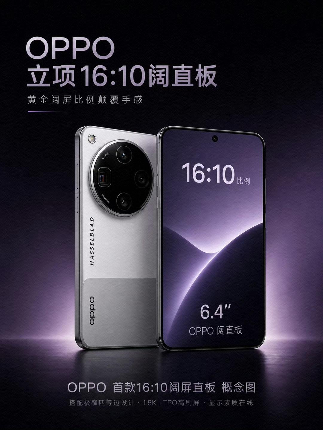 OPPO也会出阔直板机型，原来大家都这么喜欢阔直板啊? ​​​