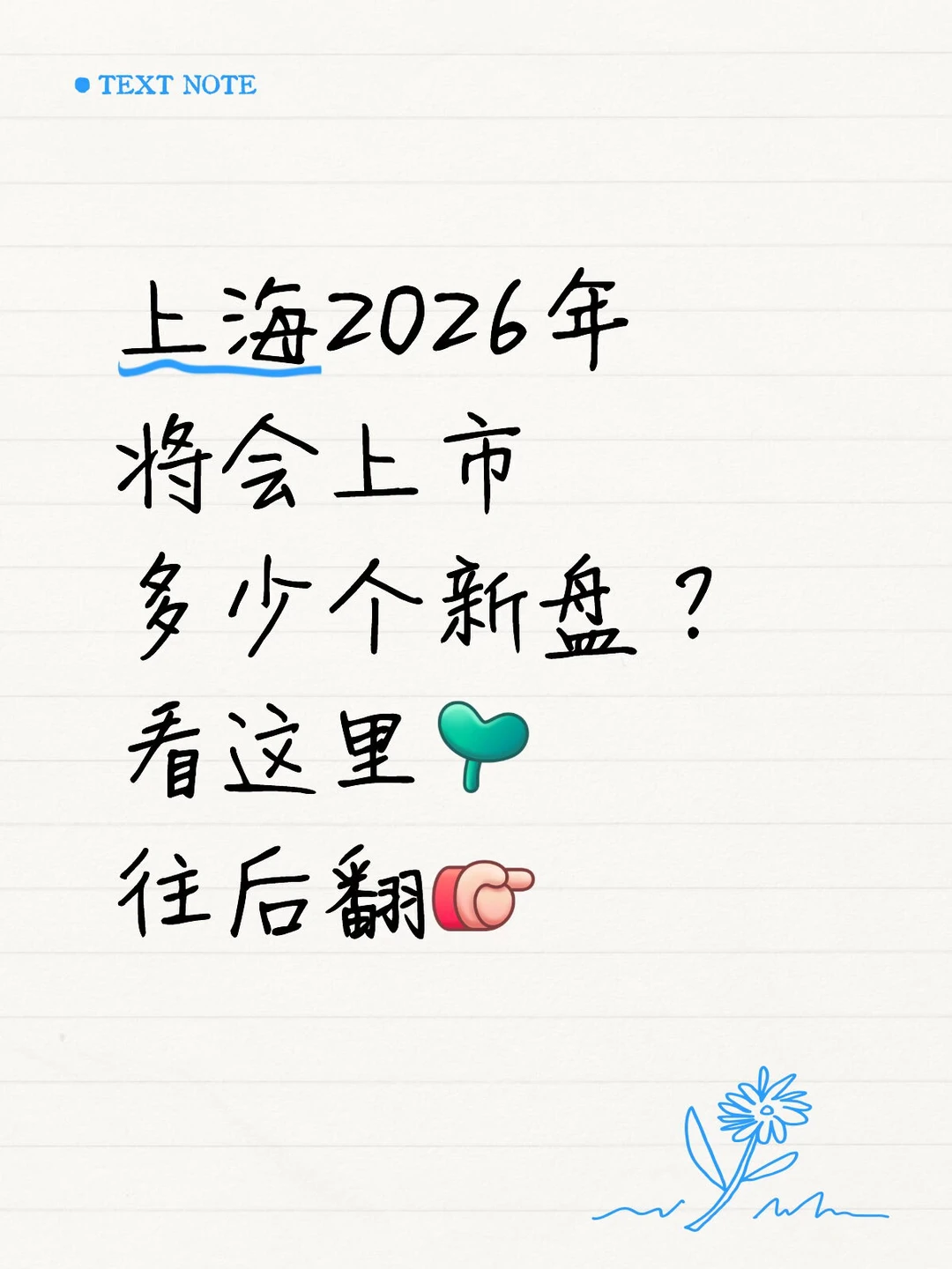 26年黄浦区将会同时在售19个新盘，你敢信