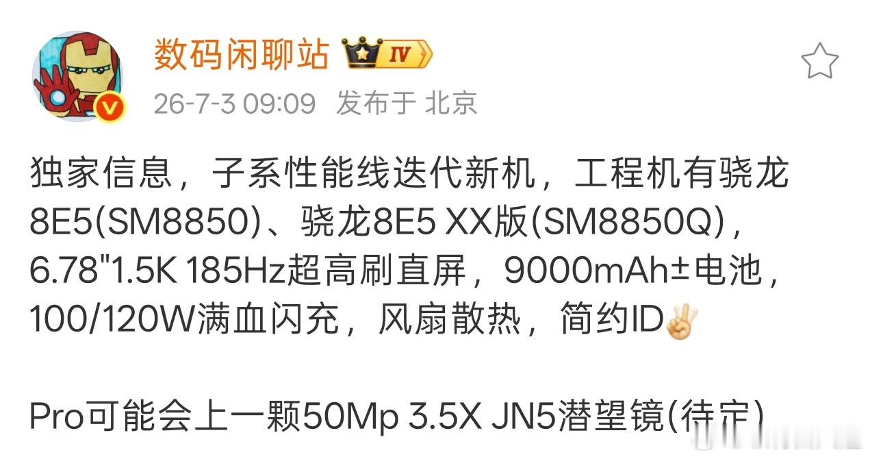一加Ace7 系列也要上主动散热风扇了，这是你们想要的吗