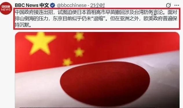 BBC评论称高市早苗是日本的“铁娘子”，尽管如今中国向她施加了很多的压力，但高市
