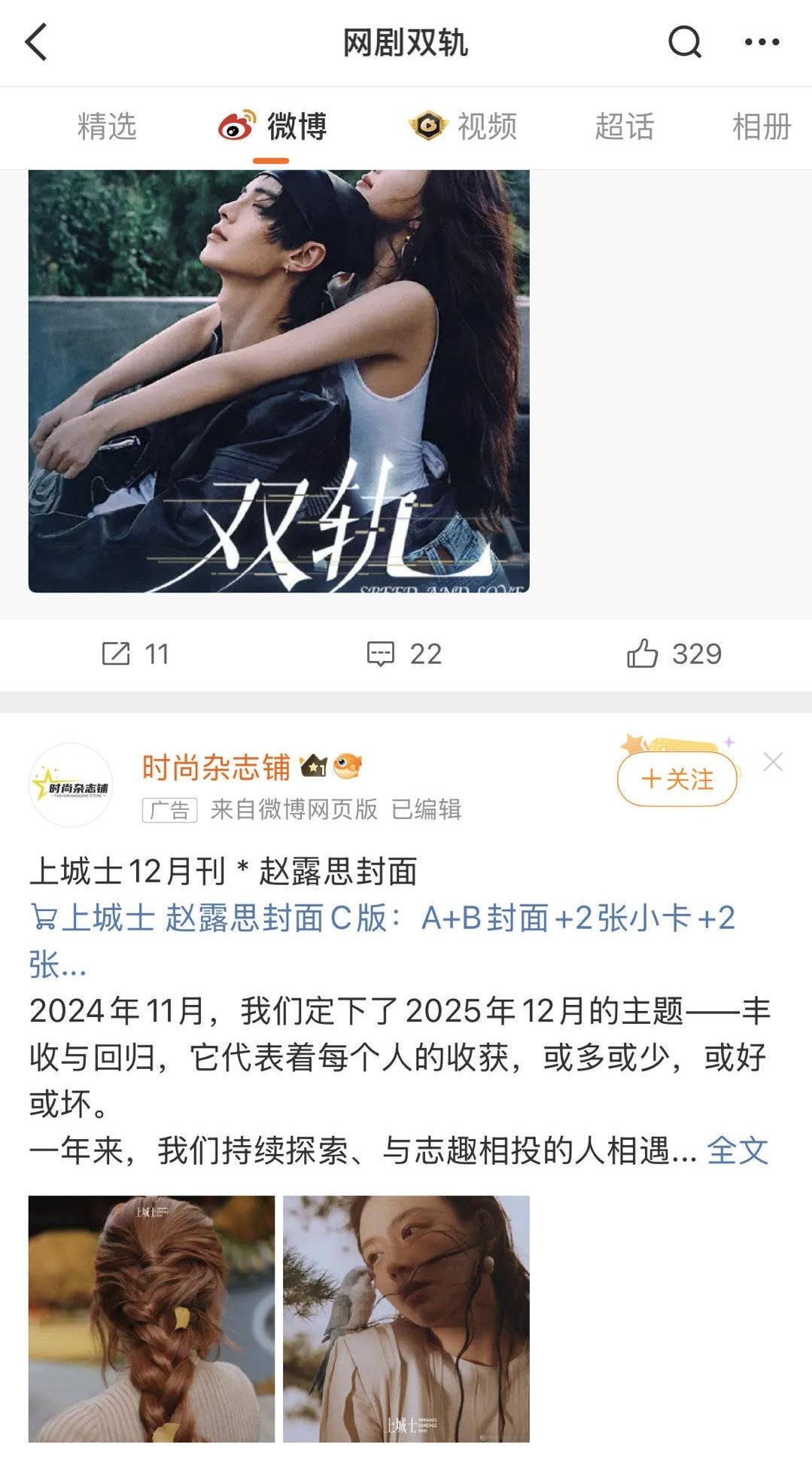 买广子买到我家轨主页了🤮 