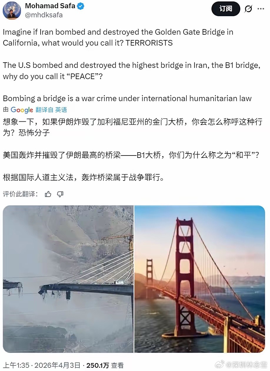13万高赞刷屏！联合国官员灵魂拷问：炸金门大桥叫恐袭，炸伊朗大桥为何叫“和平”？