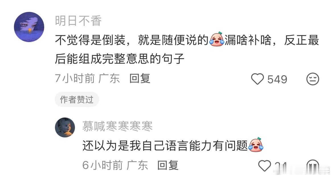 突然发现广东人讲话也很喜欢用倒装句 ！！！ 