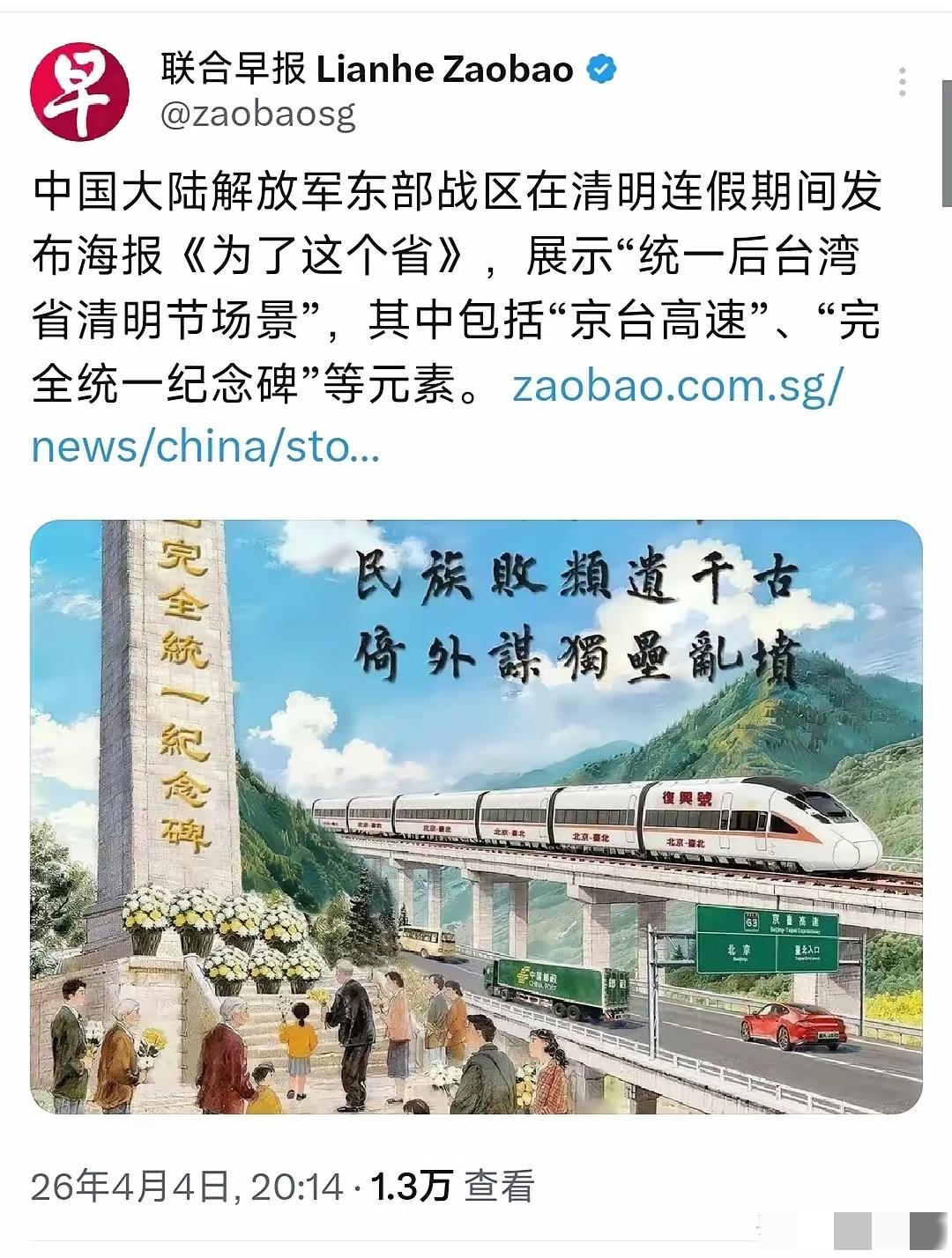 清明时节，解放军东部战区发布海报《为了这个省》，以极具象征意义的画面，勾勒出祖国