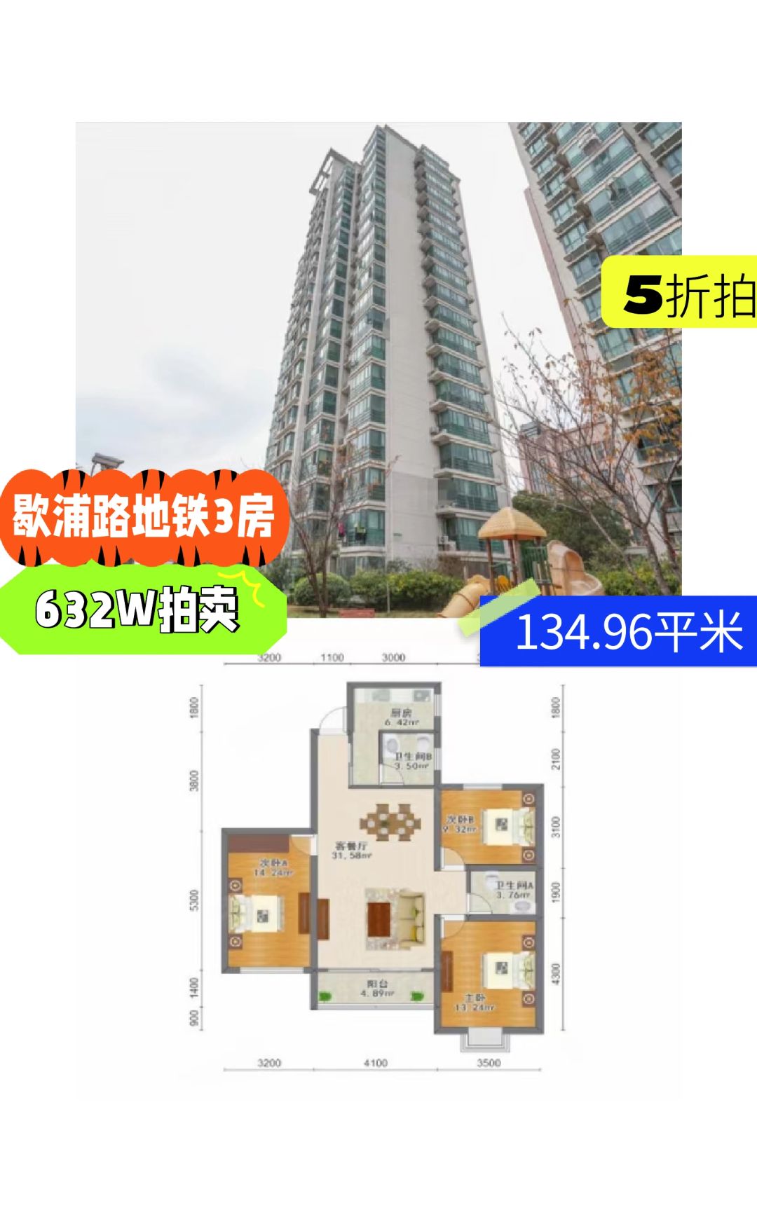上海法拍房 浦东 东方广场住宅 3房 5折拍卖