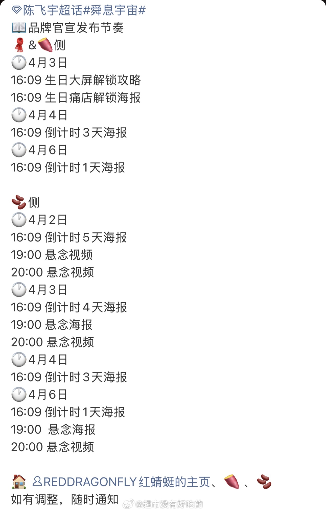 陈飞宇新商务发布节奏好多物料啊纯真年代的爱情红利具象化恭喜飞宇，实绩生商务多多陈