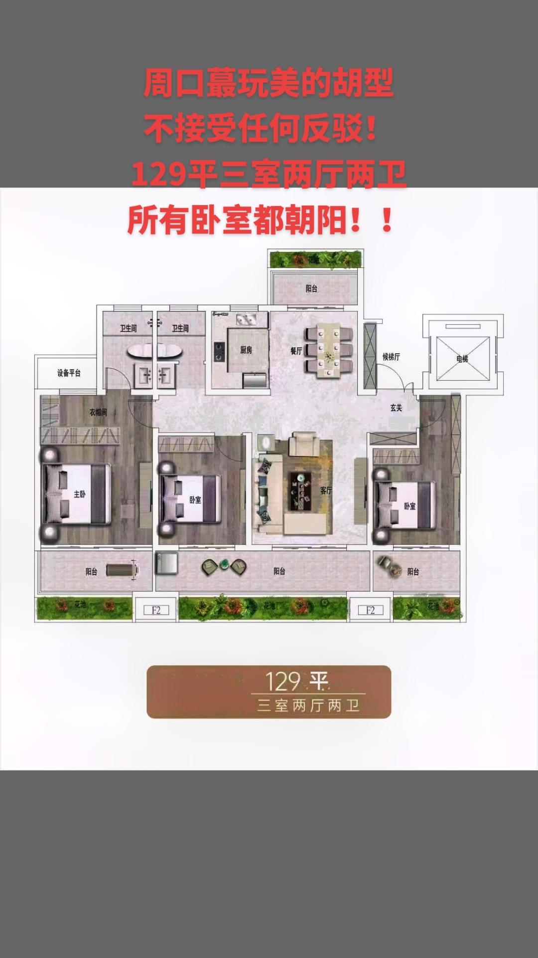 #好房推荐 #抖音房产 @抖音小助手 周口蕞玩美的胡型，不接受反驳。129平三室