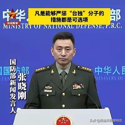 不再含蓄！解放军首次把“斩首”的话给撂明了
 
2026年3月28日，对于岛内那