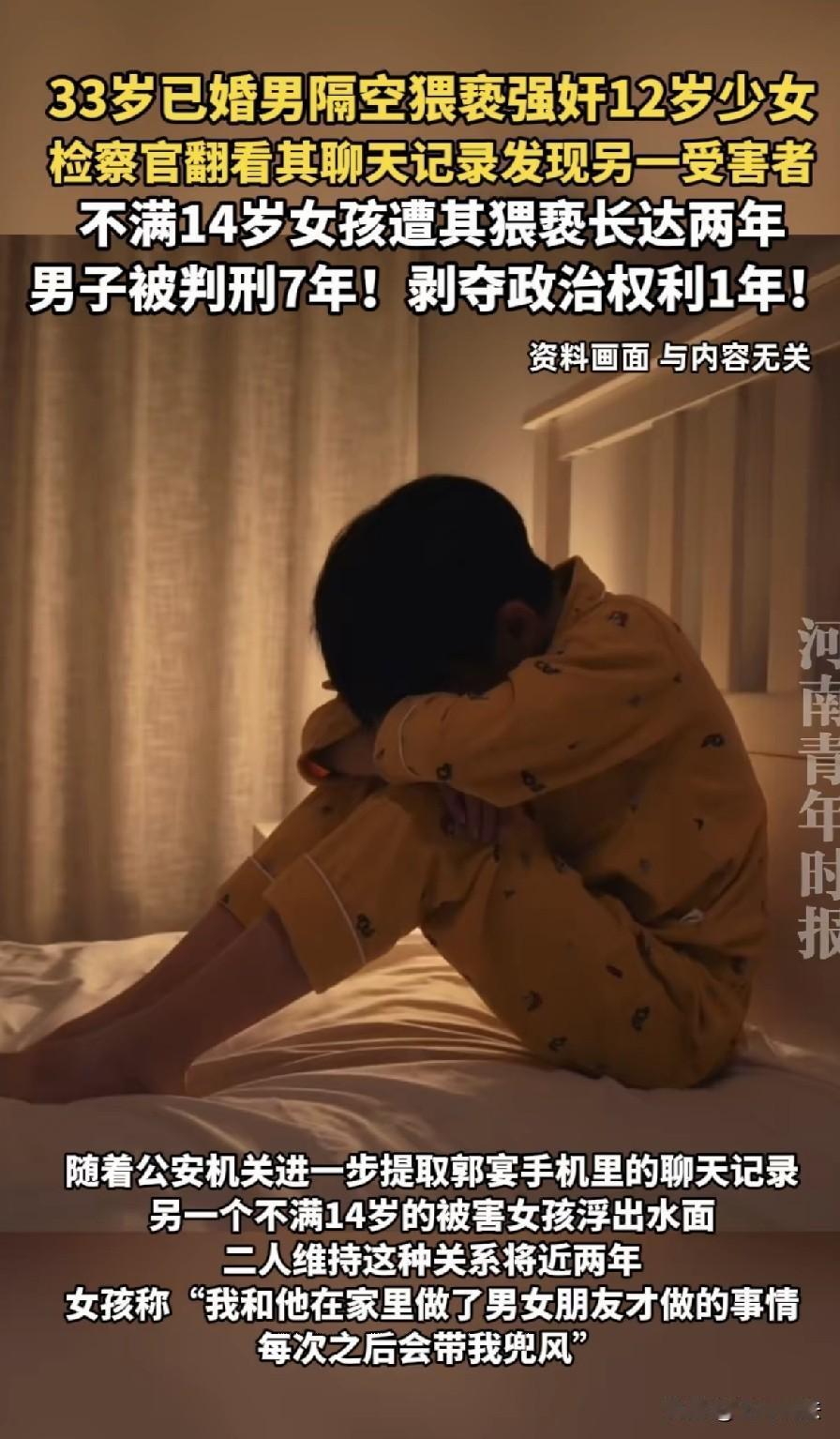 “没底线了！”北京，一33岁已婚男在交友平台上聊天，很快认识一12岁小女孩，他假