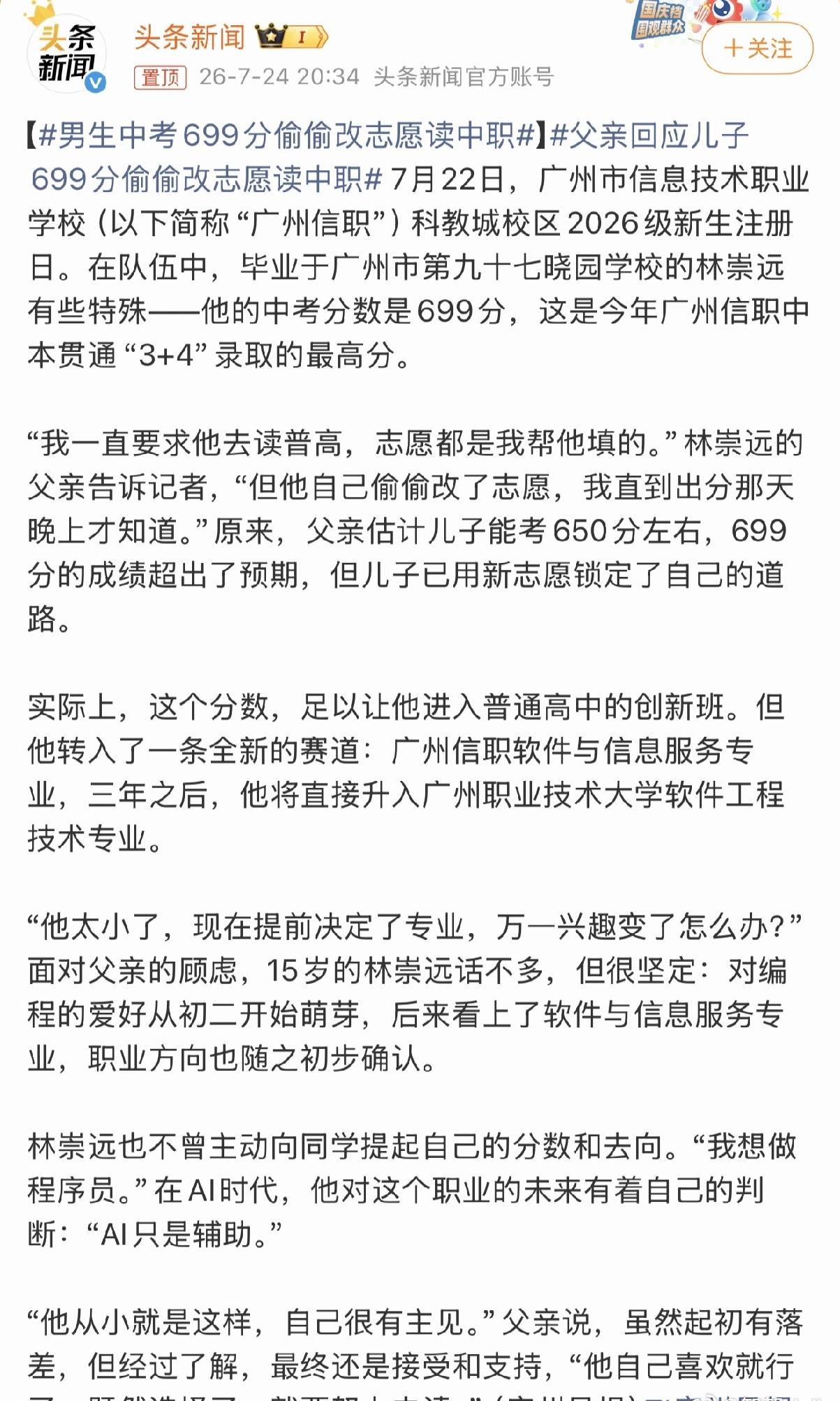 广州15岁男生林崇远中考699分，却偷偷改志愿读中职，这事在网上吵翻了。这分数能