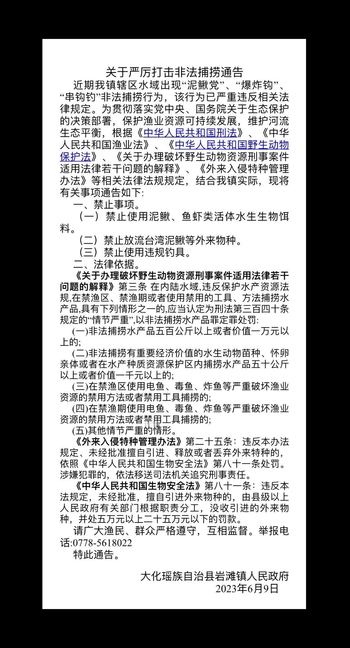 岩滩库区严厉打击非法捕捞通告！爱护资源，保护资源你我做起！大家多多转发！