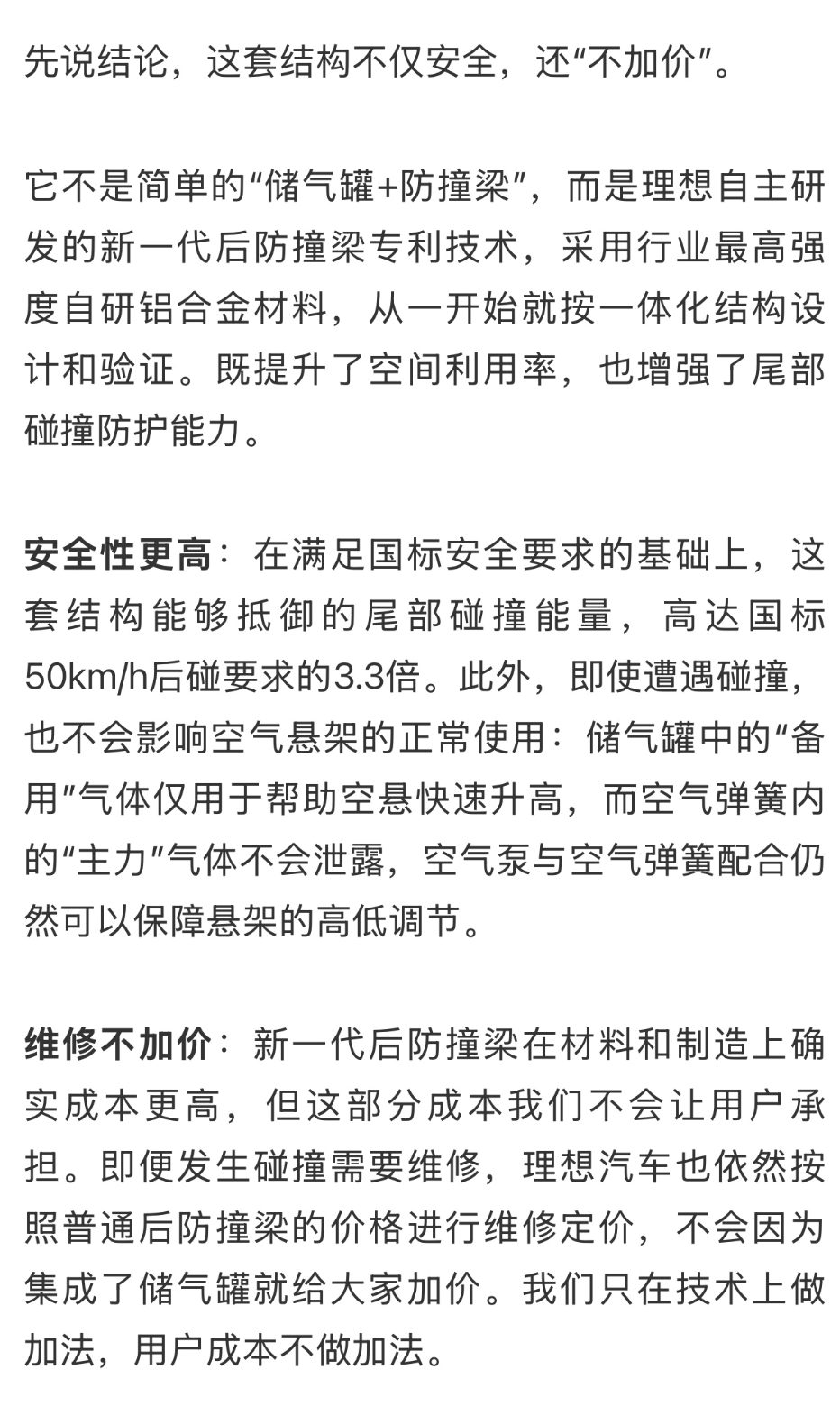 理想i9的防撞梁虽然增加了储气罐功能，维修价格虽然成本也更高了，但是理想决定维修