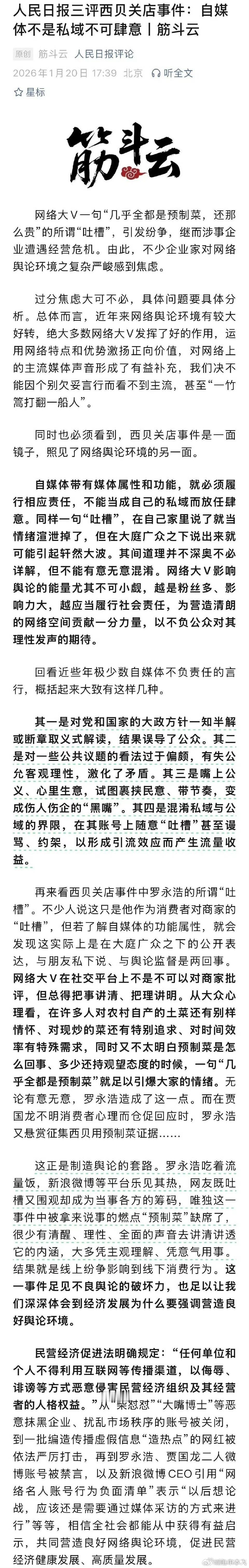 人民日报评罗永浩和西贝关店事件：罗永浩吃着流量饭，新浪微博等平台乐见其热，网友既