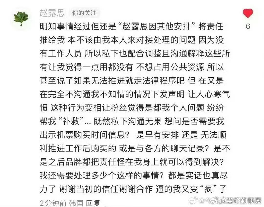 赵露思评论了斐乐的品牌账号，感觉她现在好无奈，与公司的较量下，很明显她输了，如果