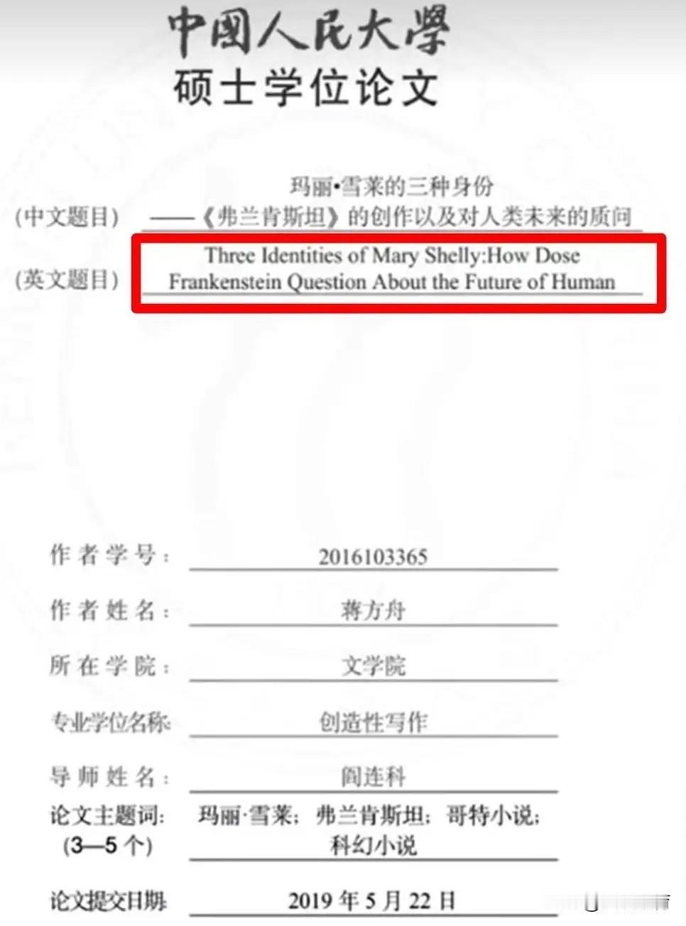 硕士论文的标题都不愿意去认真写，
你让公众如何信任这篇论文？

中文标题：玛丽·