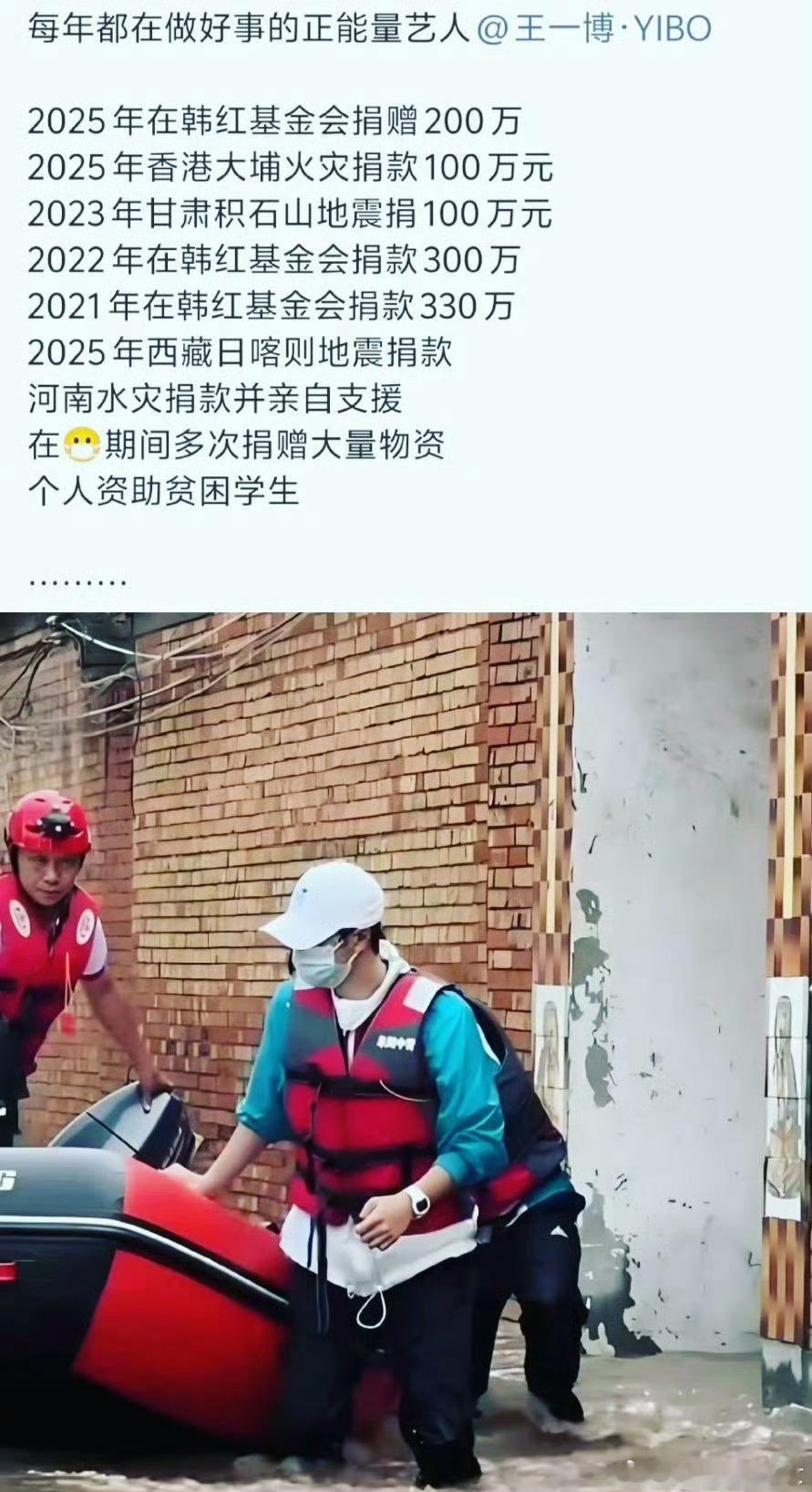 王一博向广西捐赠物资王一博一直在默默做了公益，行胜于言。2026广西洪灾第一时间