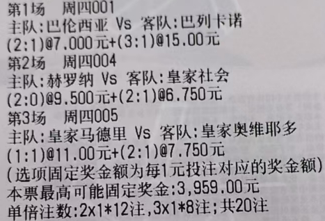 🌈鬼才奇思妙想5月14日足球想法：比分串收，三串可惜了001 西甲 巴伦西亚V