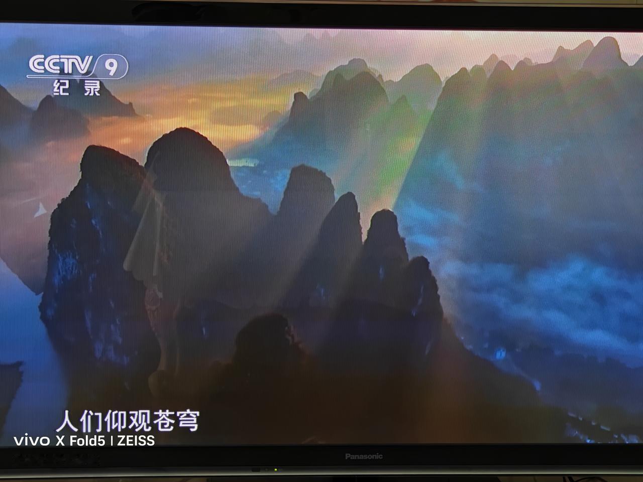 夏日生活打卡季 央视九套正在播山景呢。