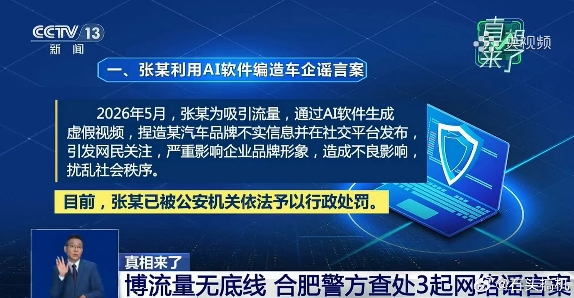 用AI软件生成虚假视频，捏造汽车品牌不实信息，刚好对应了小米汽车昨天的公告…注意