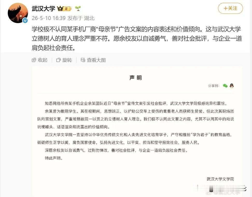 武汉大学！着急和前学生切割
曾经是你的学生，现在人家的文案犯了点错。你倒是好，出