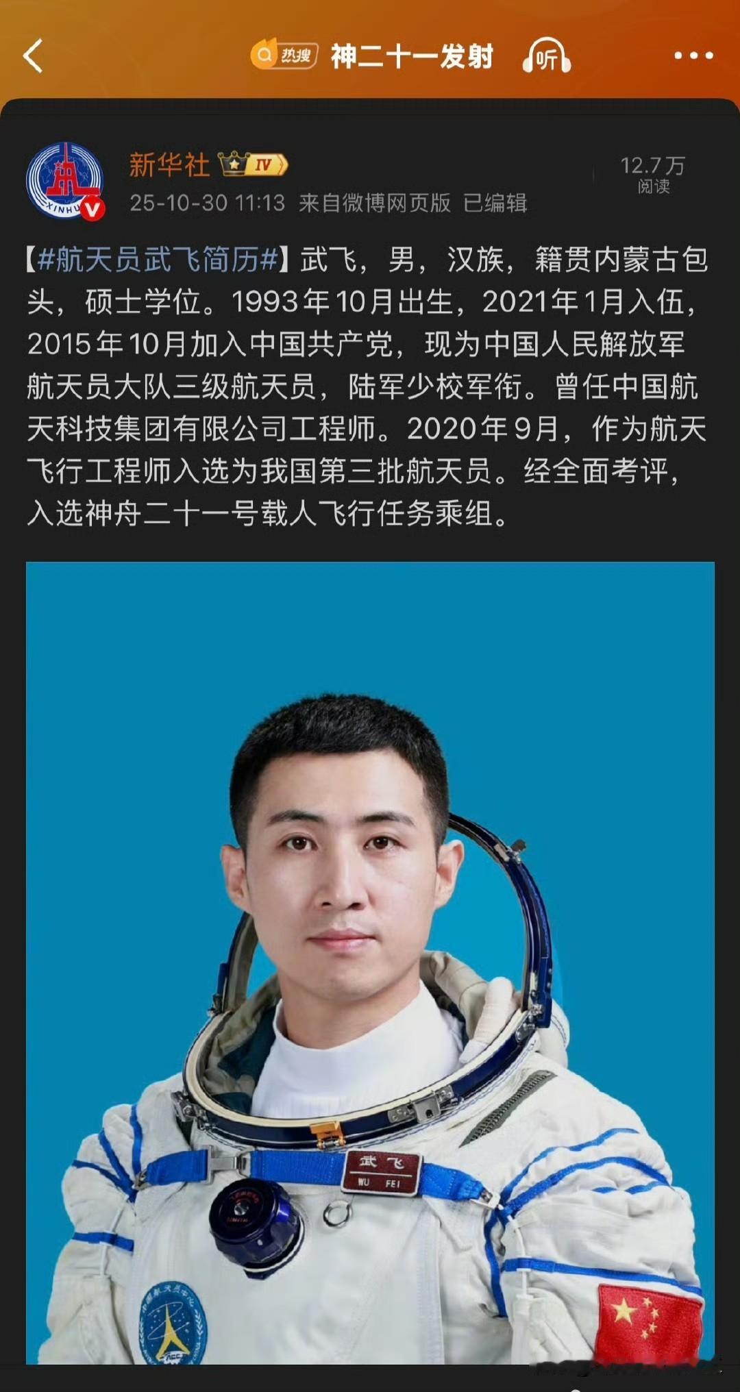 明天又要上去的 3 个航天员，最小的93年30出头，年轻有活力[赞][赞][赞]