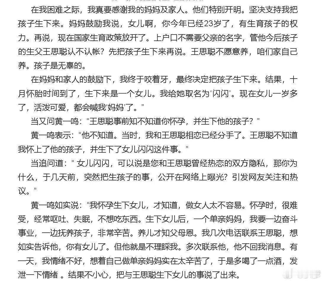黄一鸣的小作文已经完成，讲了她和王思聪的爱情。并且下了一个套，说自己非常肯定孩子