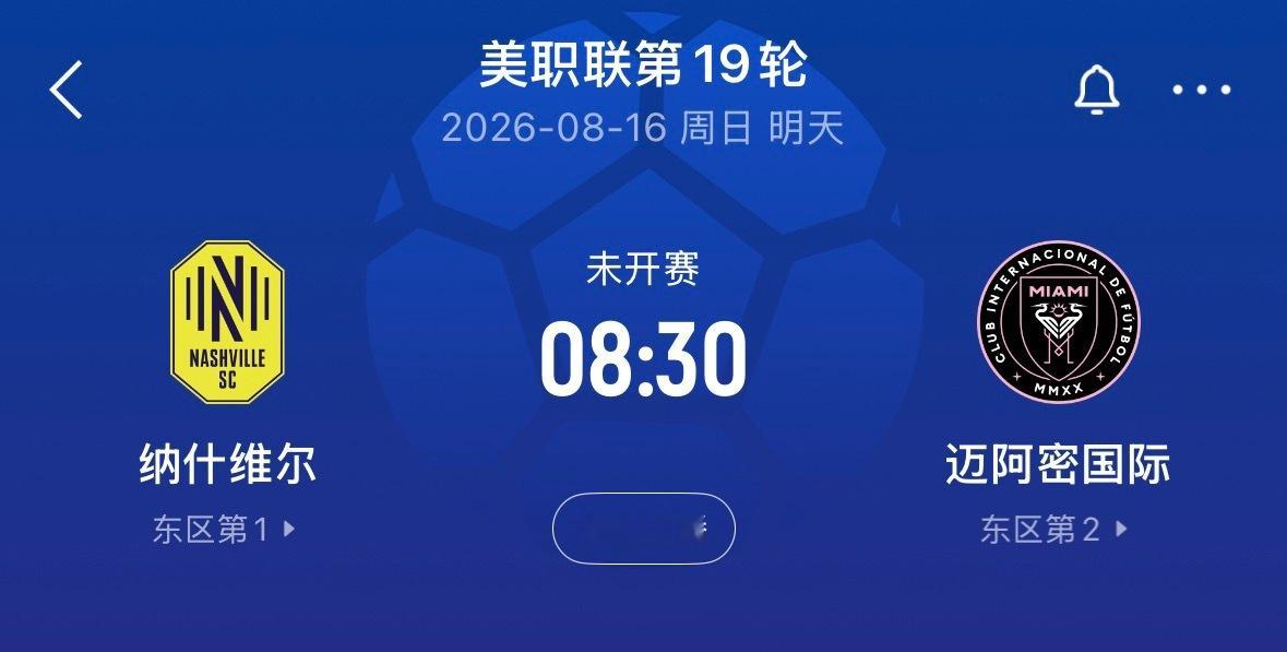 ⚽8:30｜纳什维尔vs迈阿密国际梅西    免费直播📺：网页链接