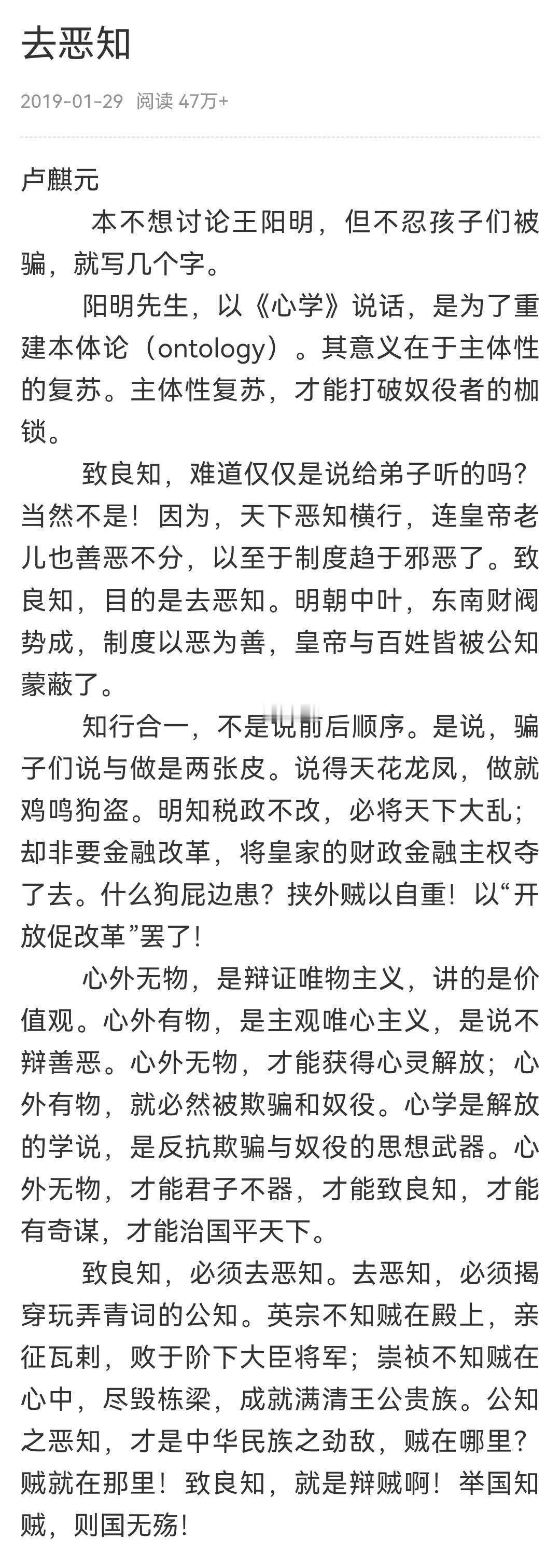 《去恶知》