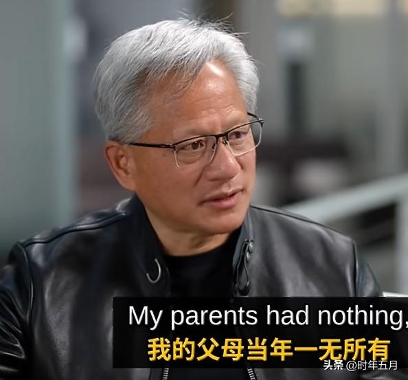 美前国务卿赖斯对话英伟达黄仁勋：黄仁勋讲述了自己9岁从台湾移民美国的经历，父母放