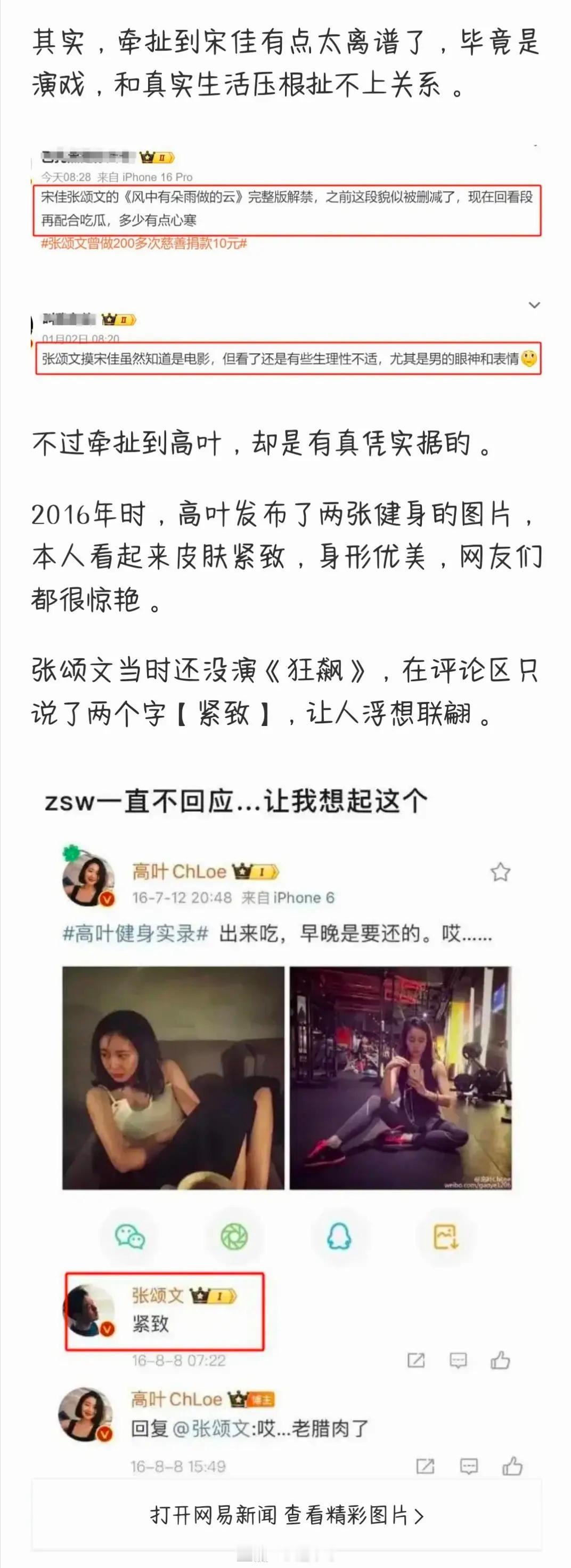 张颂文把粉丝的信扔出车窗谁还在喜欢这个老登，对女演员开黄腔，偷税漏税，每次捐款不