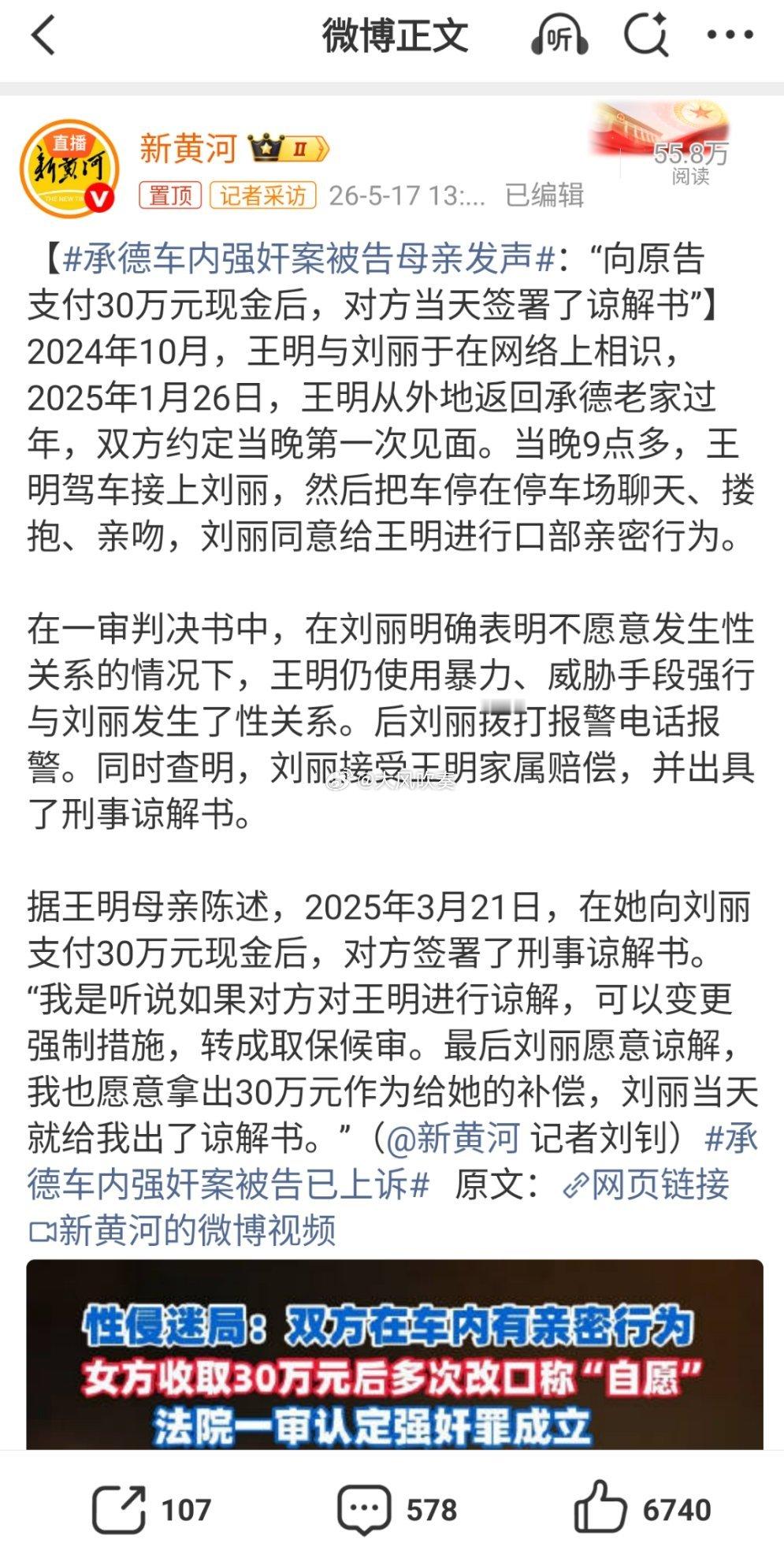 承德车内强奸案被告母亲发声谅解书只能换个从轻，不能免于追究刑事责任，即便给与大额