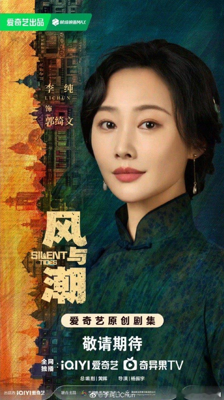 李纯这次真的不一样 内娱转型天花板非李纯莫属！《风与潮》里她告别“坏女人”标签，