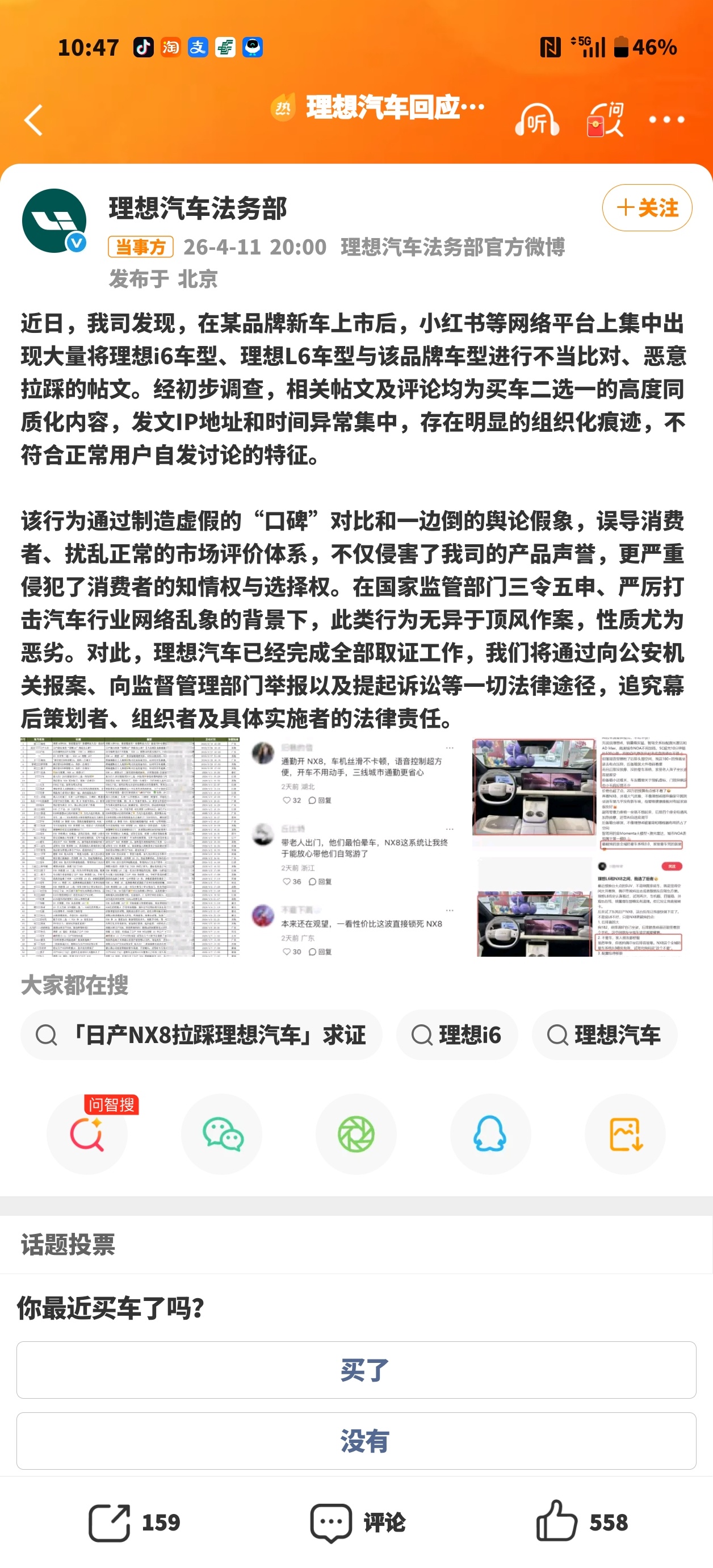 东风日产高管回应理想汽车 拉踩一下就受不了了🤦♂️不仅仅是公司法务包括 CEO