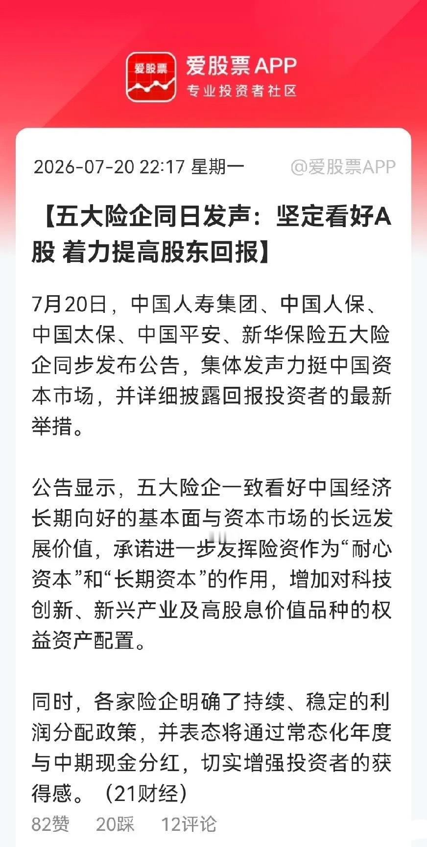 利好！重大利好！A股最强援军来了，五大险资也集体亮剑了，太好了，此刻应该有掌声了
