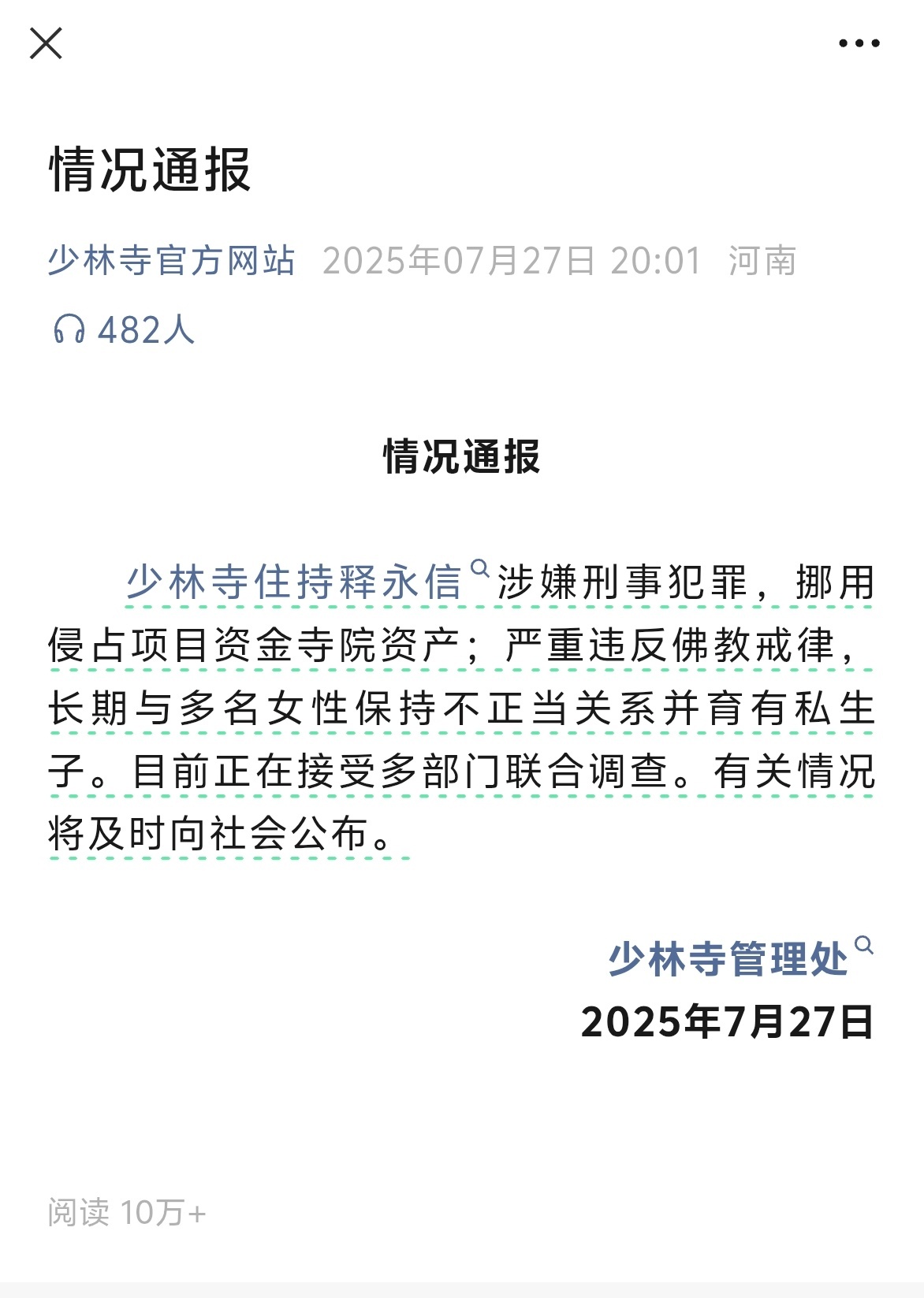 少林寺住持释永信被查出家人不讲钱，只讲元，500万元只要现金 [允悲] ​​​