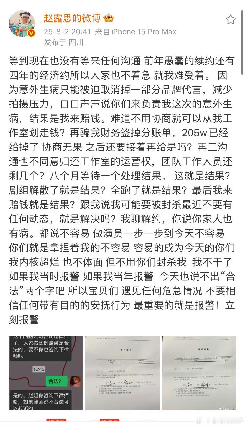 赵露思发文控诉 卧槽赵露思出来回应了意思是自己被公司坑了？ 说：“不用你们封杀我