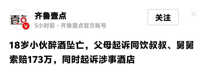 深圳18岁少年醉酒后5楼坠亡！父母怒告亲叔亲舅索赔173万，酒店3万和解引全网激