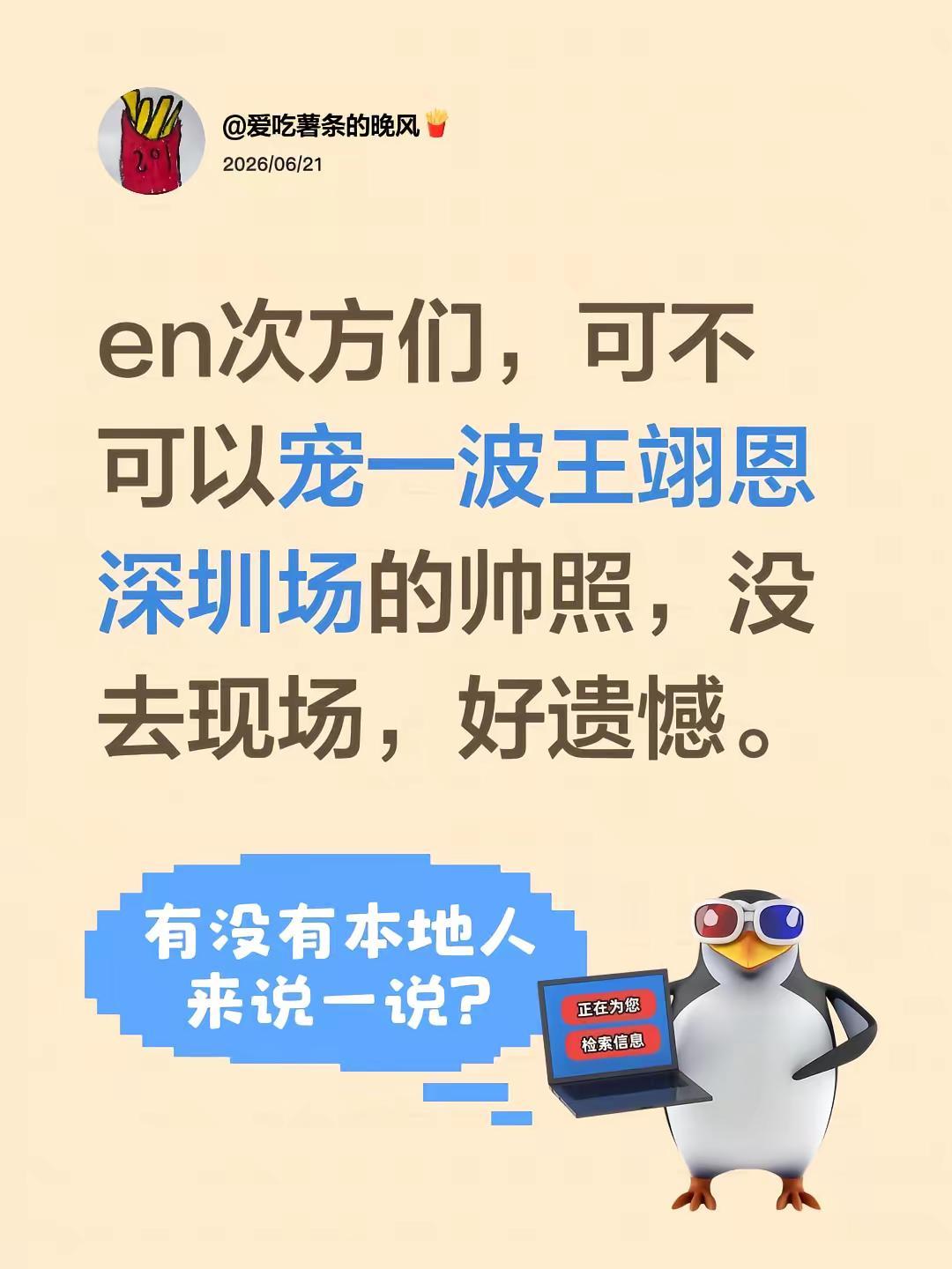 en次方们，可不可以宠一波王翊恩深圳场的帅照，没去现场，好遗憾。en 深圳演唱会