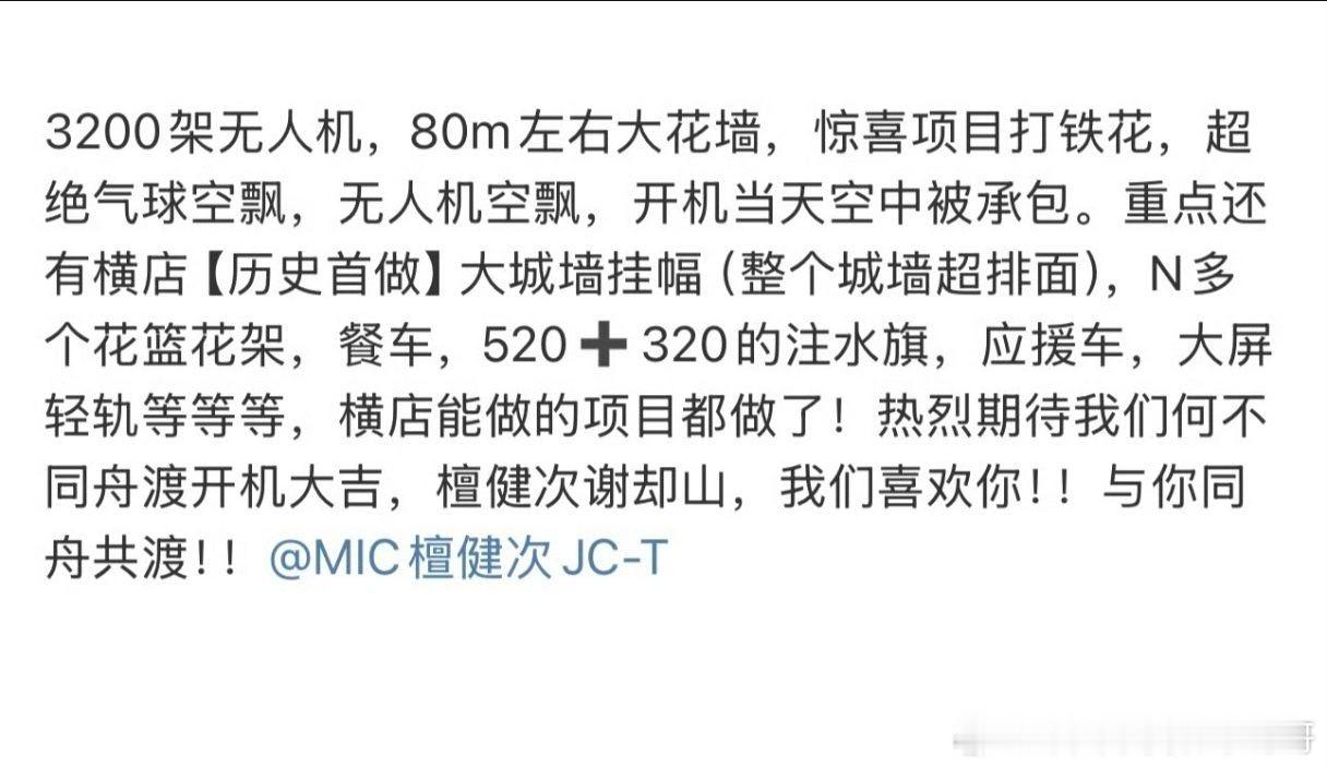 檀健次《何不同舟渡》25号开机应援排面，期待谢却山！ 