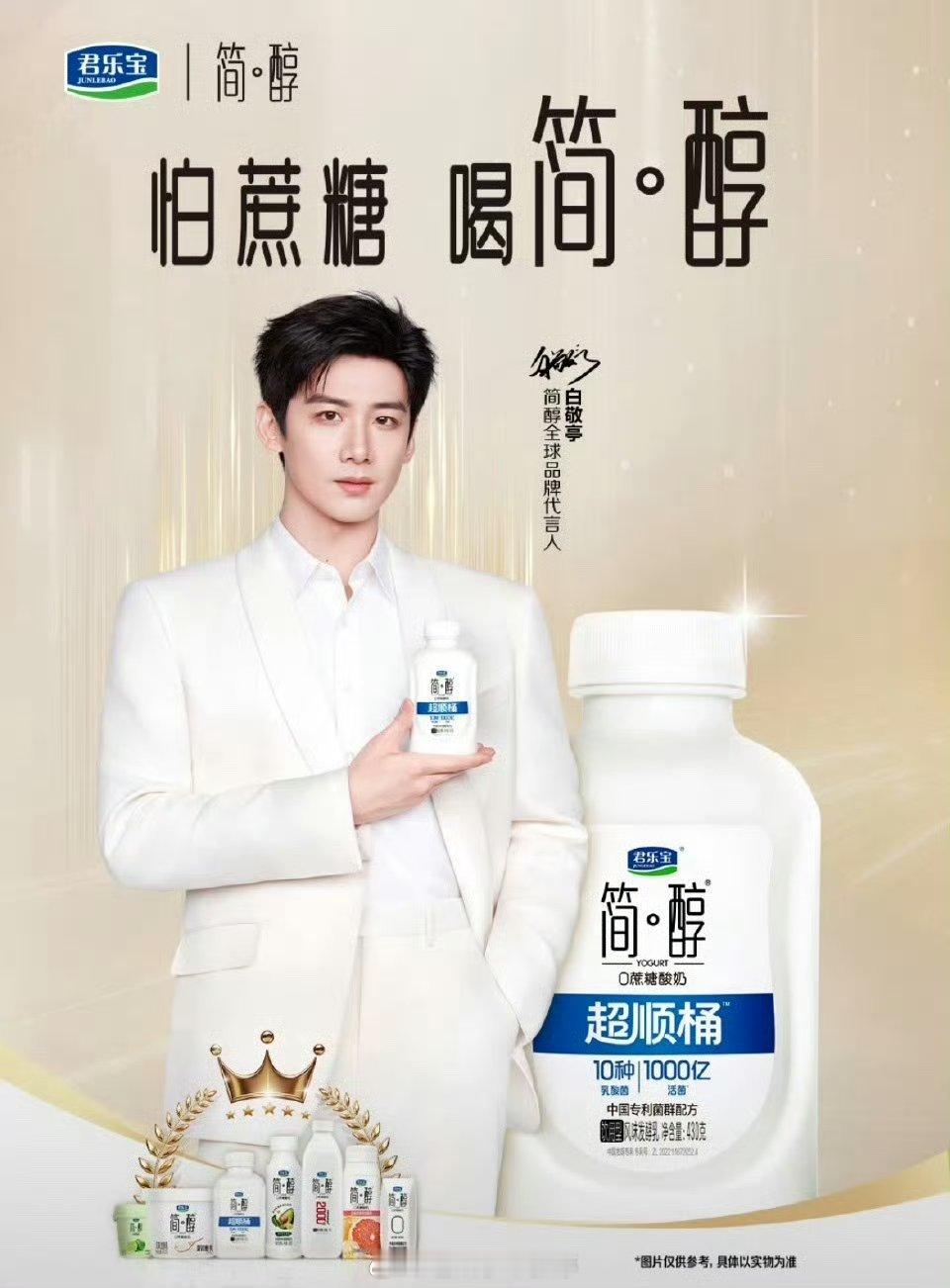 恭喜白敬亭升全球代了，第五年了！！