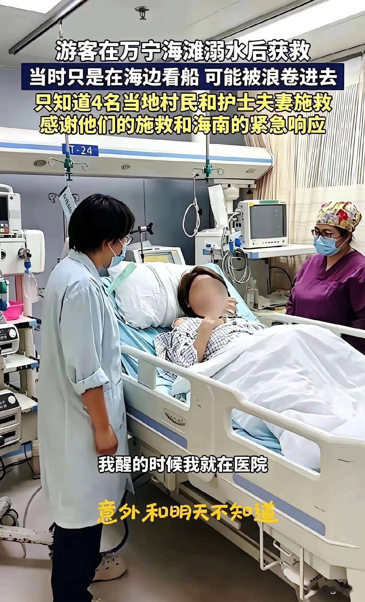 海南沙滩溺水的女孩已经醒了
这女孩上辈子肯定积了大功德
要不然绝对不会那么的巧，