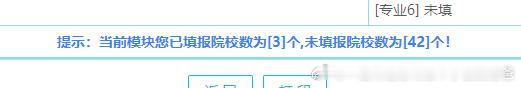 只填了三个，冲稳保。志愿，10分钟搞定了。 地区只选广东，离家近。 花这么大精力