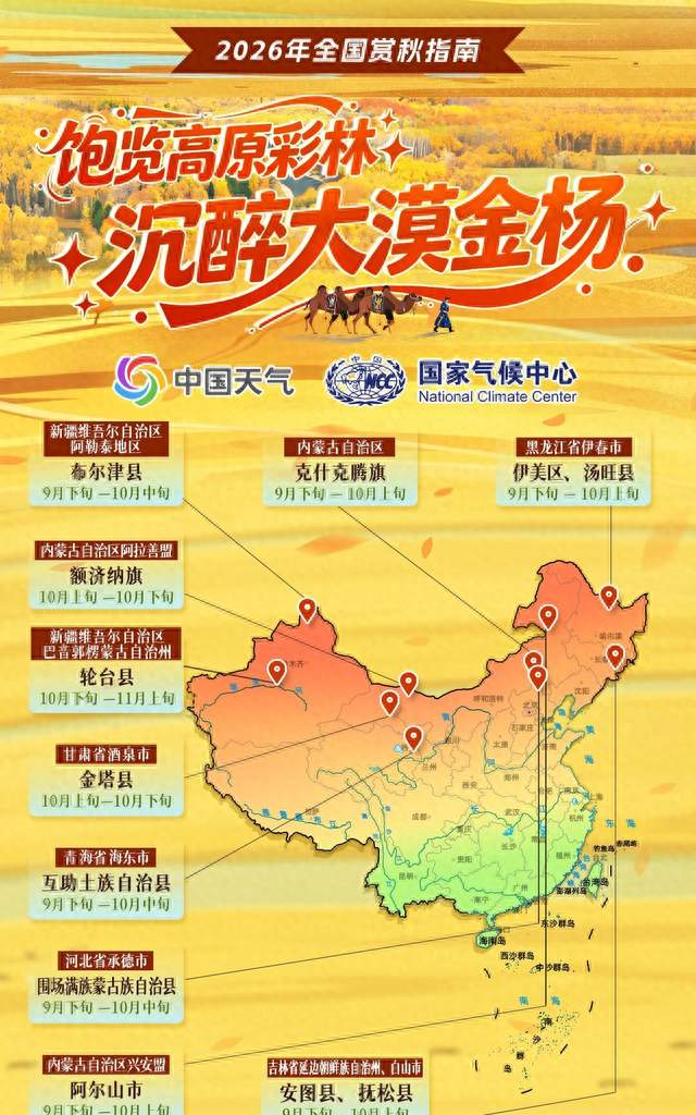 全国赏秋地图来了