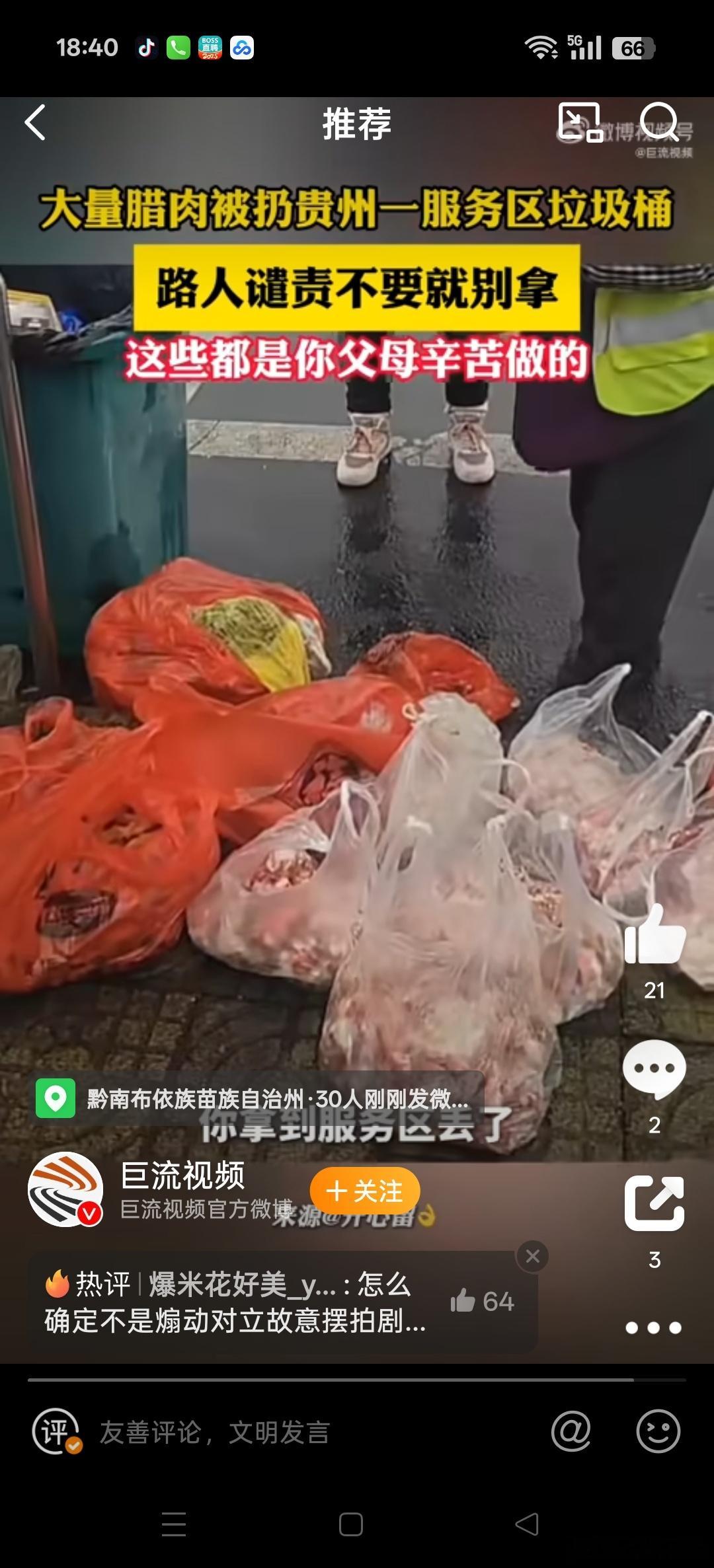 网曝服务区垃圾桶发现大量酥肉腊味 我都没有人给我这么多好吃的………[泪][泪]这