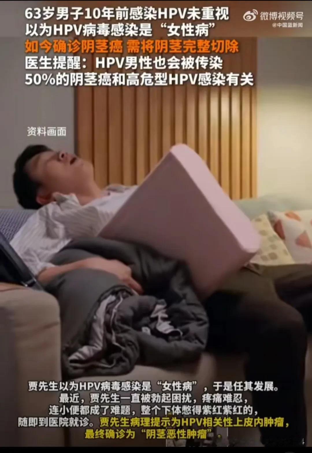 这得有多傻！近日杭州，63岁男子十年前确诊感染HPV，因认为是“女性病”就未接受
