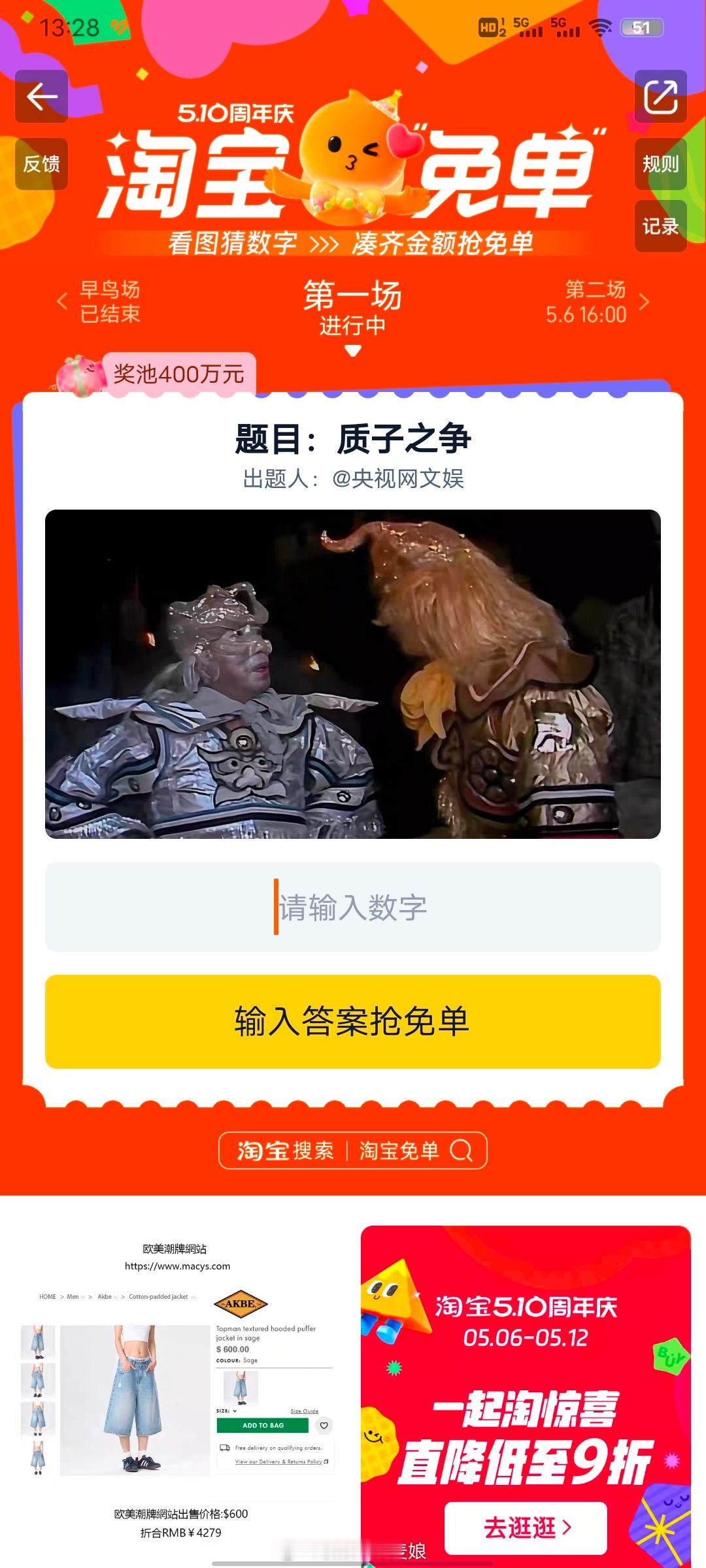 淘宝免单答案是什么！？这是考我什么啊[泪] ​​​