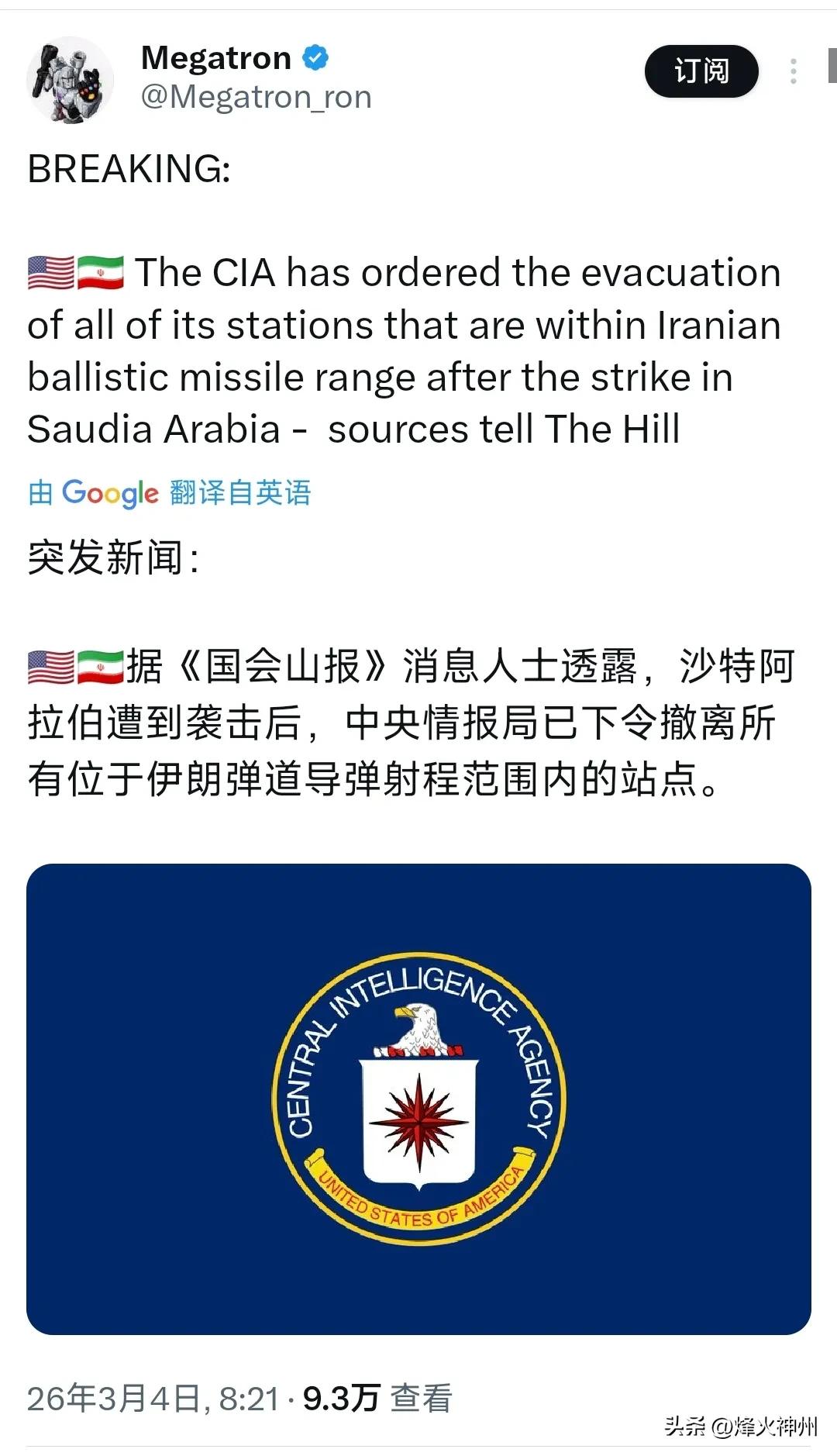 突发新闻：据《国会山报》消息人士透露，沙特阿拉伯遭到袭击后，中央情报局已下令撤离