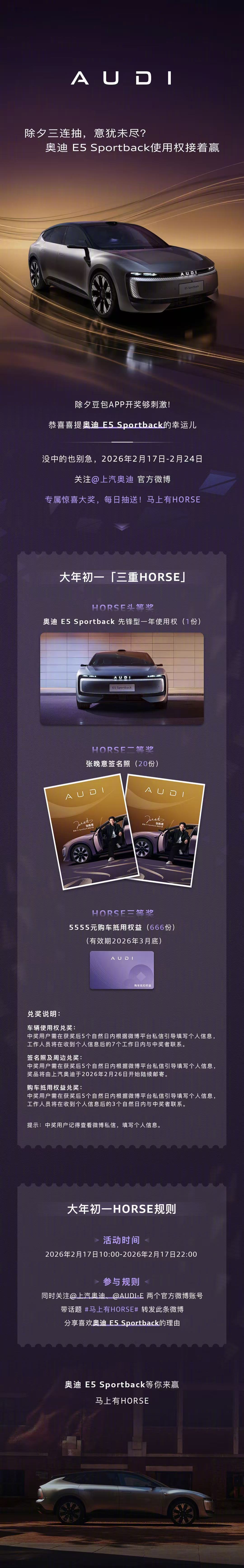 除夕夜豆包送出科技大礼，奥迪E5 Sportback重磅压轴，谁中了头彩真的慕了