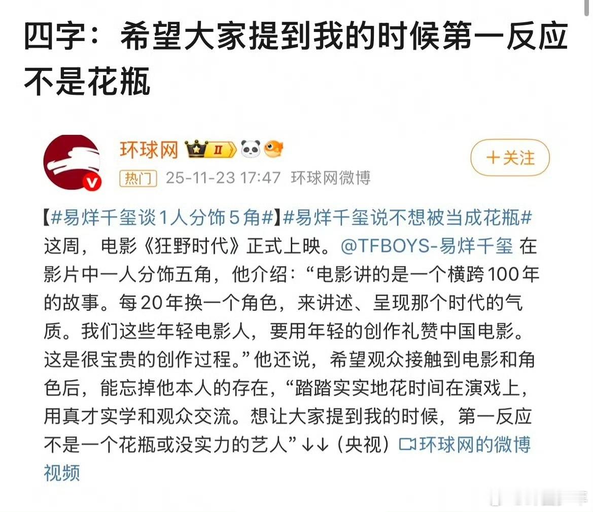 从《少年的你》到《小小的我》，再到《狂野时代》一人分饰五角，易烊千玺以多部作品积