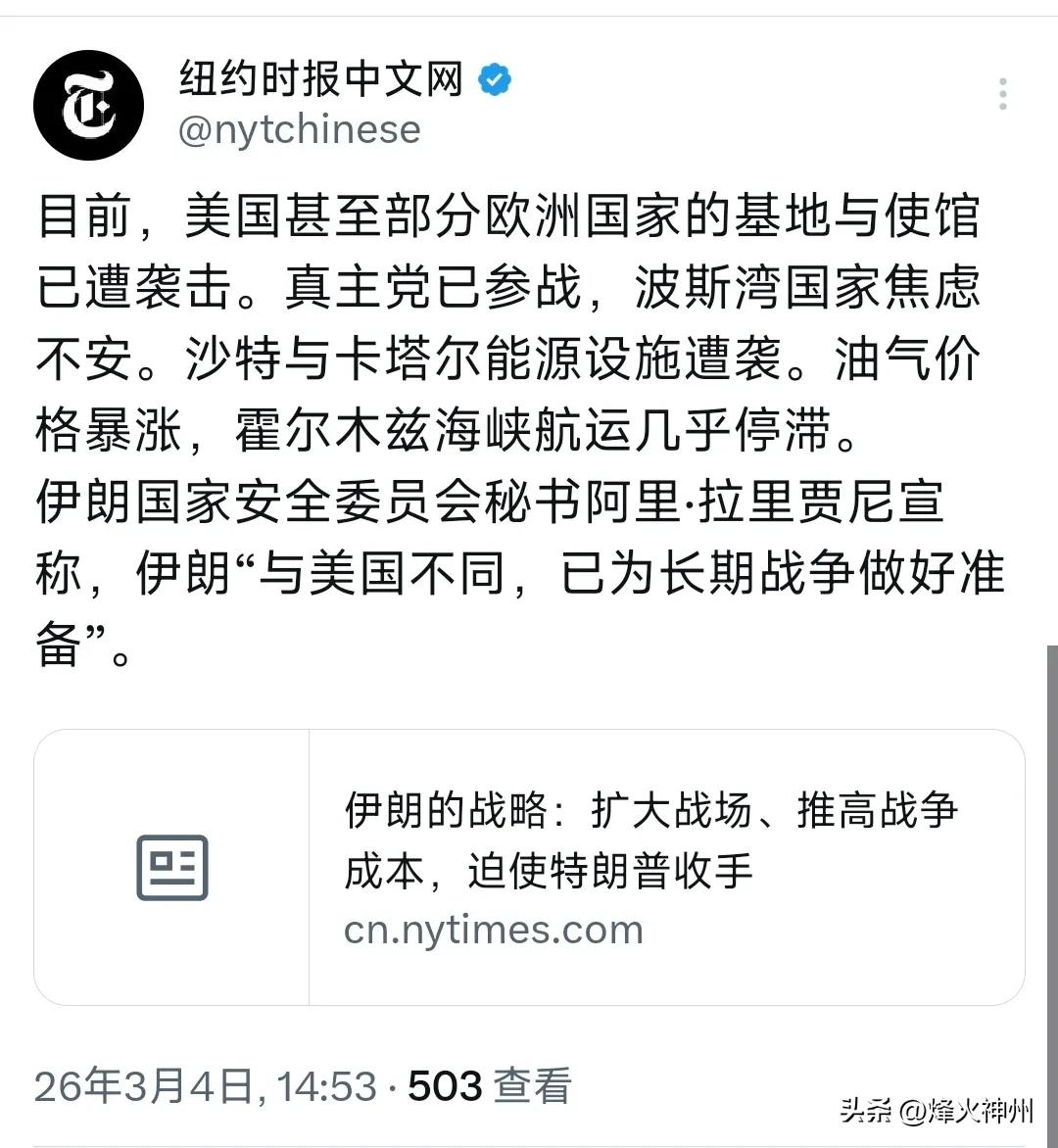纽约时报中文网今天（3月4日）写道：“目前，美国甚至部分欧洲国家的基地与使馆已遭